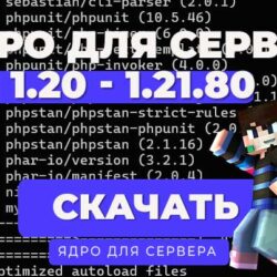 Ядра PocketMine-MP 1.21.80 / Minecraft Bedrock