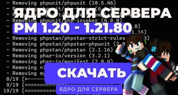 Ядро PocketMine-MP 1.21.80 / Minecraft Bedrock