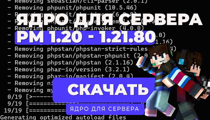 Ядра PocketMine-MP 1.21.80 / Minecraft Bedrock