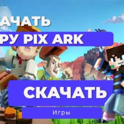 🔥 PixARK [1.212 + 8 DLC] (2019, Adventure) — Скачать 🔥