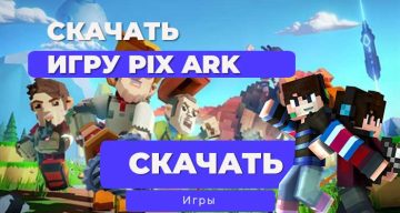 🔥 PixARK [1.212 + 8 DLC] (2019, Adventure) — Скачать 🔥