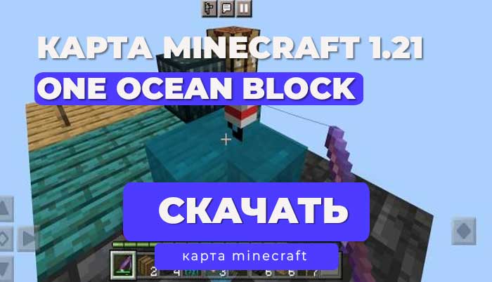 Карта One Ocean Block