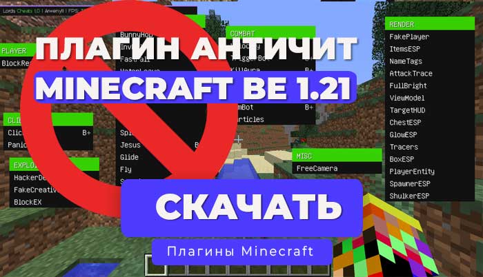 Плагин Античит для серверов PM5 (на Формах) | PocketMine-MP 1.20.x - 1.21.x | API 5.0.0+