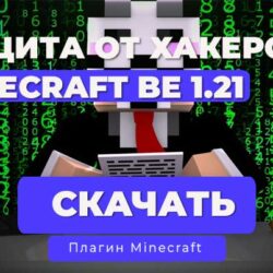 Плагин CubeOpGuard на защиту операторов, донатеров. PM5 | PocketMine-MP 1.20.x - 1.21.x | API 5.x.x