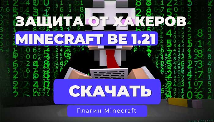 Плагин CubeOpGuard на защиту операторов, донатеров. PM5 | PocketMine-MP 1.20.x - 1.21.x | API 5.x.x