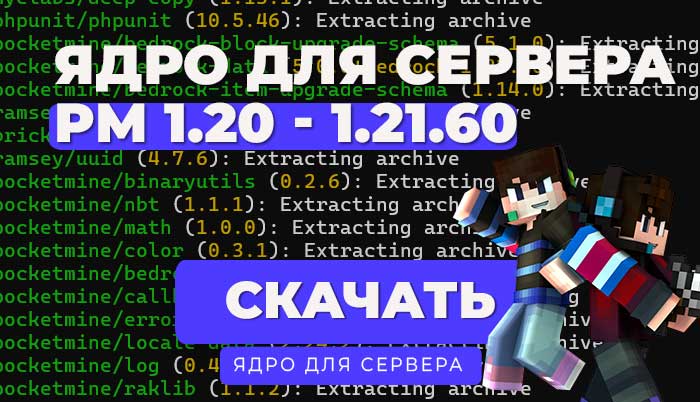 Обновление ядра NetherGames 1.20 - 1.21.60+: Последний релиз для Minecraft Bedrock