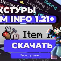 Текстуры Item Info+ для Minecraft Bedrock / Информация о предметах