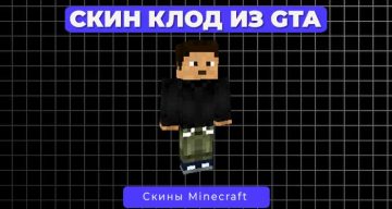 Скин Клод из GTA 3