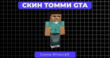 Скин Томми Версетти из GTA Vice City