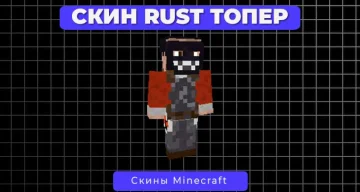 Скин Rust Топер МВК