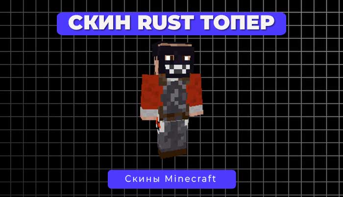Скин Rust Топер МВК