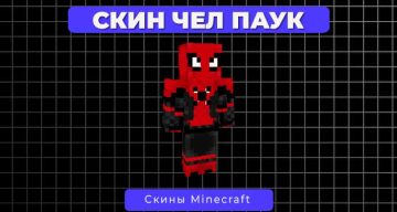 Скин Человек-паук: Вдали от дома