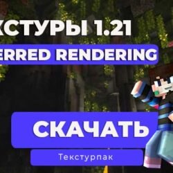Текстуры Отложенный рендеринг / Simplicity (Deferred Rendering) / 1.21+