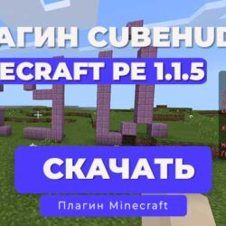 Плагин: CubeBar (HUD) для Minecraft PE 1.1.5 | API 3.0.0+