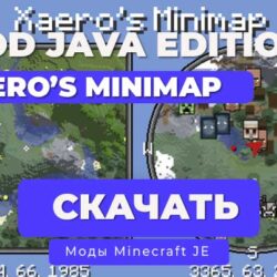 Мод Xаero’s Minimаp [1.21.6] [1.20.6] [1.19.4] [1.16.5]