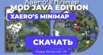 Мод Xаero’s Minimаp [1.21.6] [1.20.6] [1.19.4] [1.16.5]