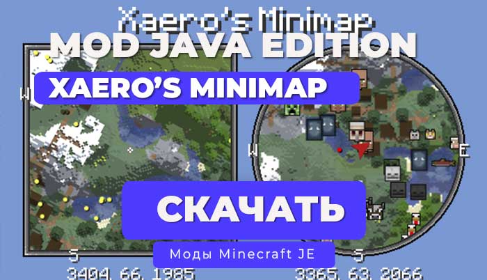 Мод Xаero’s Minimаp [1.21.6] [1.20.6] [1.19.4] [1.16.5]