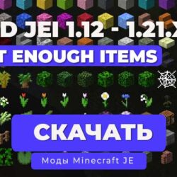 Just Enough Items (JEI) [1.21.5] [1.20.6] [1.19.4] [1.16.5]