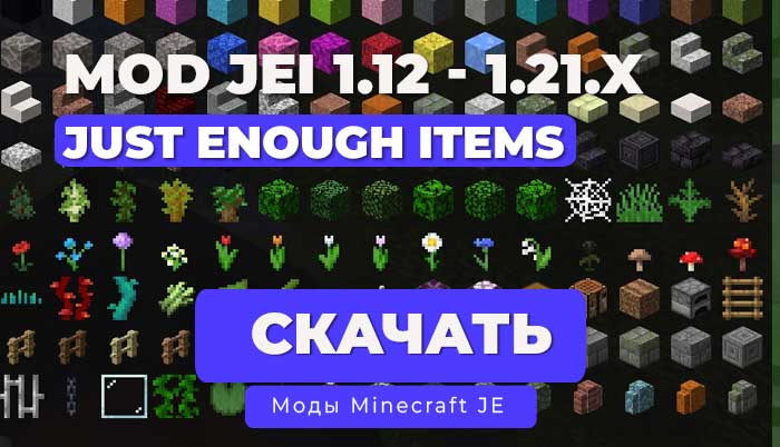 Just Enough Items (JEI) [1.21.5] [1.20.6] [1.19.4] [1.16.5]