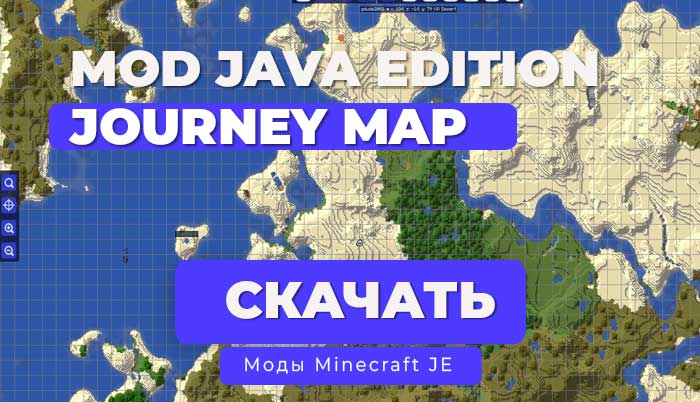 Мод JourneyMap [1.21.x] [1.20] [1.16.5] [1.12.2]
