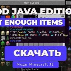 Мод Not Enough Items (NEI) [1.12.2] [1.11.2] [1.10.2] [1.7.10]