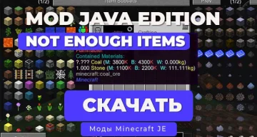 Мод Not Enough Items (NEI) [1.12.2] [1.7.10]