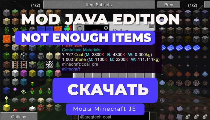 Мод Not Enough Items (NEI) [1.12.2] [1.11.2] [1.10.2] [1.7.10]