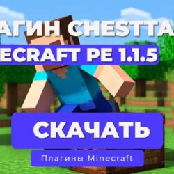 ChestTap Plugin for PocketMine-MP 1.1.5
