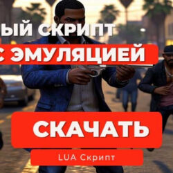 ✨Скрипт Авто +С для Arizona RP на Moonloader