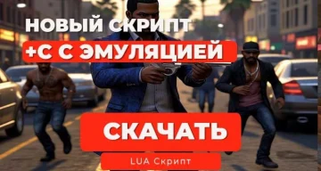 ✨Скрипт Авто +С для Arizona RP на Moonloader