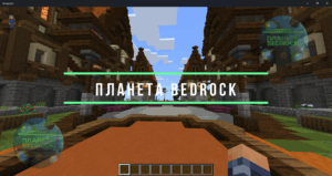 Лобби для Вашего сервера (Minecraft Bedrock) 1.21+
