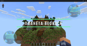 Лобби для Вашего сервера (Minecraft Bedrock) 1.21+