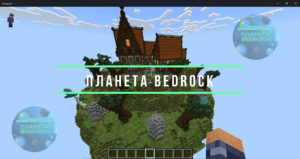 Лобби для Вашего сервера (Minecraft Bedrock) 1.21+