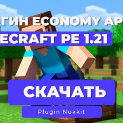 Плагин EconomyAPI (Nukkit)