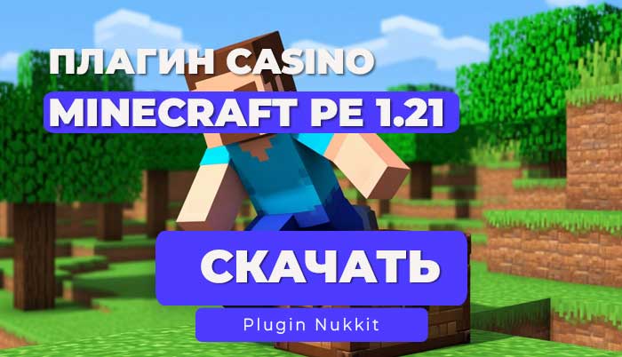 Casino для Nukkit – Увлекательная система казино