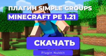 SimpleGroups для Nukkit – Система групп и ников