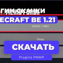Плагин Ставки Гонки Лошадей | Ядро: PocketMine-MP 1.21