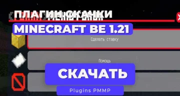 Плагин Ставки Гонки Лошадей | Ядро: PocketMine-MP 1.21