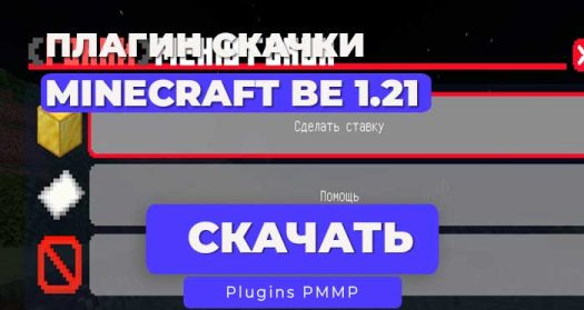 Плагин Ставки Гонки Лошадей | Ядро: PocketMine-MP 1.21