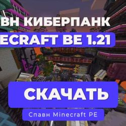 Лобби Японский Киберпанк для сервера Minecraft BE 1.21 | PocketMine-MP