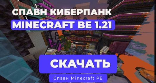 Лобби Японский Киберпанк для сервера Minecraft BE 1.21 | PocketMine-MP