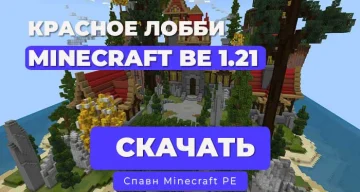 Лобби с красными постройками 1.21+| Minecraft BE