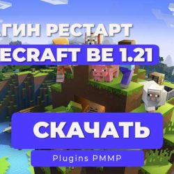 Плагин на рестарт через команду /res | PocketMine-MP | 1.21