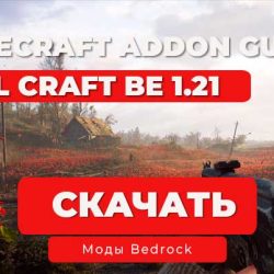 Мод: ОРУЖИЕ ИЗ СТАЛКРАФТ в Minecraft BE 1.21