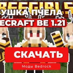 Мод: Девушки пчёлы / Minecraft BE 1.21