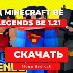 Мод: DC Legends / Minecraft BE 1.21 / Супергерои