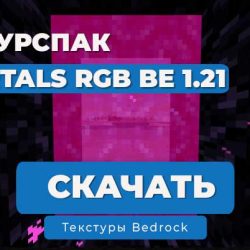Ресурс пак: Цветной адский портал | Minecraft Bedrock 1.21