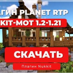 Плагин PlanetRTP для сервера (Nukkit/Nukkit-MOT)