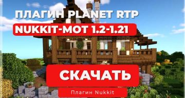 Плагин PlanetRTP для сервера (Nukkit/Nukkit-MOT)