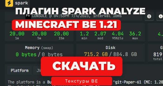 Плагин Spark (Аналог Timinngs) Для Spigot/Nukkit/Velocity/Forge/Sponge